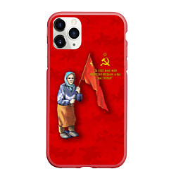 Чехол iPhone 11 Pro матовый Бабуля с флагом, цвет: 3D-красный