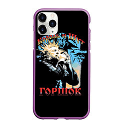 Чехол iPhone 11 Pro матовый Король и Шут ГОРШОК, цвет: 3D-фиолетовый