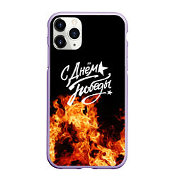 Чехол iPhone 11 Pro матовый С Днем Победы: Пламя очищения