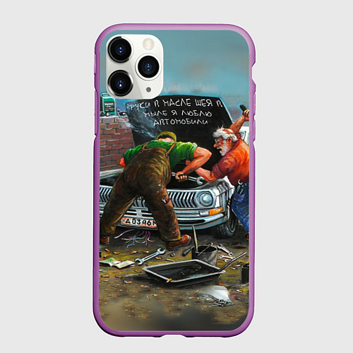 Чехол iPhone 11 Pro матовый Руки в масле, шея в мыле / 3D-Фиолетовый – фото 1