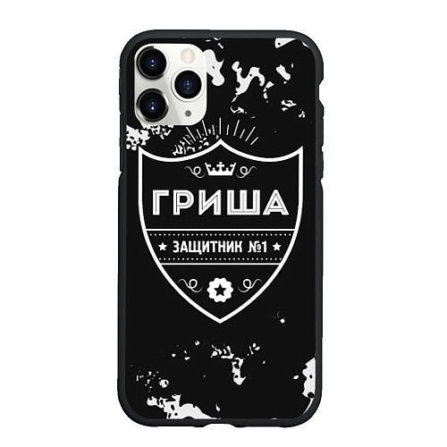 Чехол iPhone 11 Pro матовый Гриша ЗАЩИТНИК Камуфляж / 3D-Черный – фото 1