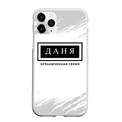 Чехол iPhone 11 Pro матовый Даня Ограниченная Серия, цвет: 3D-белый