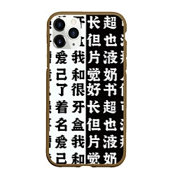 Чехол iPhone 11 Pro матовый Японские иероглифы Япония Tokyo, цвет: 3D-коричневый