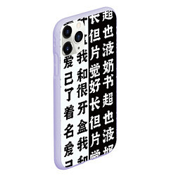 Чехол iPhone 11 Pro матовый Японские иероглифы Япония Tokyo, цвет: 3D-светло-сиреневый — фото 2