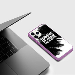 Чехол iPhone 11 Pro матовый Диман ах*енный как ни крути, цвет: 3D-фиолетовый — фото 2