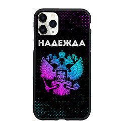 Чехол iPhone 11 Pro матовый Надежда Россия, цвет: 3D-черный