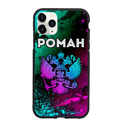 Чехол iPhone 11 Pro матовый Роман Россия, цвет: 3D-черный