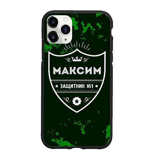 Чехол iPhone 11 Pro матовый Максим - ЗАЩИТНИК - Милитари / 3D-Черный – фото 1