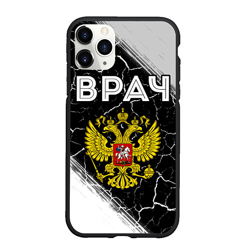 Чехол iPhone 11 Pro матовый Врач из России и Герб Российской Федерации / 3D-Черный – фото 1