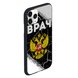 Чехол iPhone 11 Pro матовый Врач из России и Герб Российской Федерации, цвет: 3D-черный — фото 2