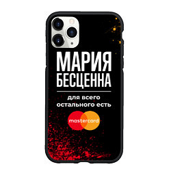 Чехол iPhone 11 Pro матовый Мария Бесценна, а для всего остального есть Master, цвет: 3D-черный