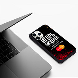 Чехол iPhone 11 Pro матовый Игорь Бесценен, а для всего остального есть Master, цвет: 3D-черный — фото 2