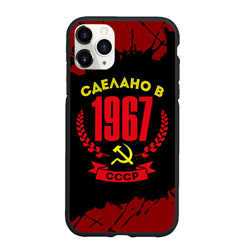 Чехол iPhone 11 Pro матовый Сделано в 1967 году в СССР и желтый Серп и Молот / 3D-Черный – фото 1