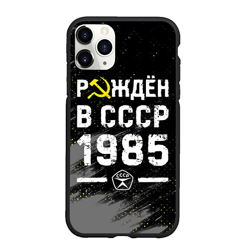 Чехол iPhone 11 Pro матовый Рождён в СССР в 1985 году на темном фоне / 3D-Черный – фото 1