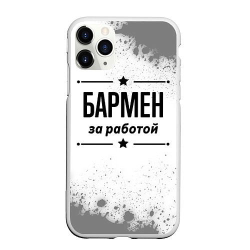 Чехол iPhone 11 Pro матовый Бармен за работой - на светлом фоне / 3D-Белый – фото 1