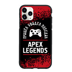 Чехол iPhone 11 Pro матовый Apex Legends пришел, увидел, победил