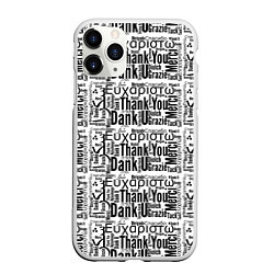 Чехол iPhone 11 Pro матовый Thank you quote, цвет: 3D-белый