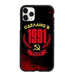Чехол iPhone 11 Pro матовый Сделано в 1991 году в СССР и желтый серп и молот