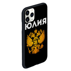 Чехол iPhone 11 Pro матовый Юлия и зологой герб РФ, цвет: 3D-черный — фото 2