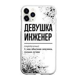 Чехол iPhone 11 Pro матовый Девушка инженер - определение на светлом фоне, цвет: 3D-белый