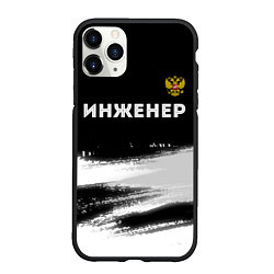 Чехол iPhone 11 Pro матовый Инженер из России и герб Российской Федерации: сим