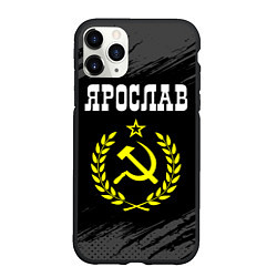 Чехол iPhone 11 Pro матовый Ярослав и желтый символ СССР со звездой