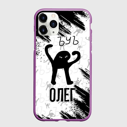Чехол iPhone 11 Pro матовый Кот ъуъ Олег / 3D-Фиолетовый – фото 1