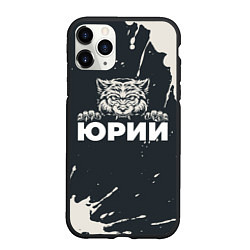 Чехол iPhone 11 Pro матовый Юрий зубастый волк