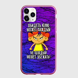 Чехол iPhone 11 Pro матовый Обидеть Юлю может каждый, не каждый может убежать, цвет: 3D-малиновый