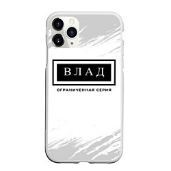 Чехол iPhone 11 Pro матовый Влад: ограниченная серия, цвет: 3D-белый