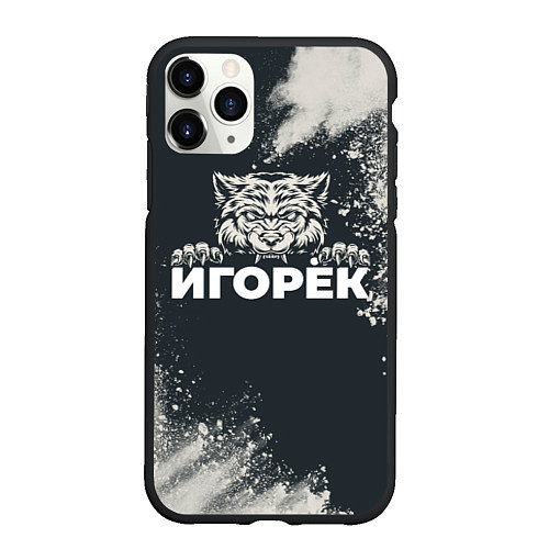 Чехол iPhone 11 Pro матовый Игорёк зубастый волк / 3D-Черный – фото 1