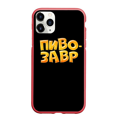 Чехол iPhone 11 Pro матовый Пивозавр текстура / 3D-Красный – фото 1