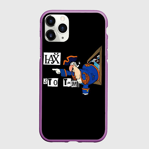 Чехол iPhone 11 Pro матовый Остров сокровищ, нафиг это там мем / 3D-Фиолетовый – фото 1