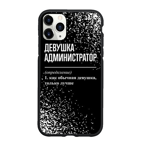 Чехол iPhone 11 Pro матовый Девушка администратор - определение на темном фоне / 3D-Черный – фото 1