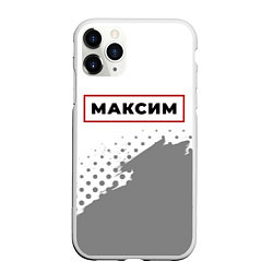 Чехол iPhone 11 Pro матовый Максим - в красной рамке на светлом