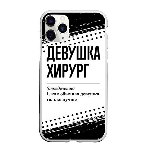 Чехол iPhone 11 Pro матовый Девушка хирург - определение на светлом фоне / 3D-Белый – фото 1