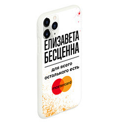 Чехол iPhone 11 Pro матовый Елизавета бесценна, а для всего остального есть Ма, цвет: 3D-белый — фото 2