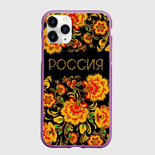 Чехол iPhone 11 Pro матовый РОССИЯ роспись хохлома / 3D-Фиолетовый – фото 1