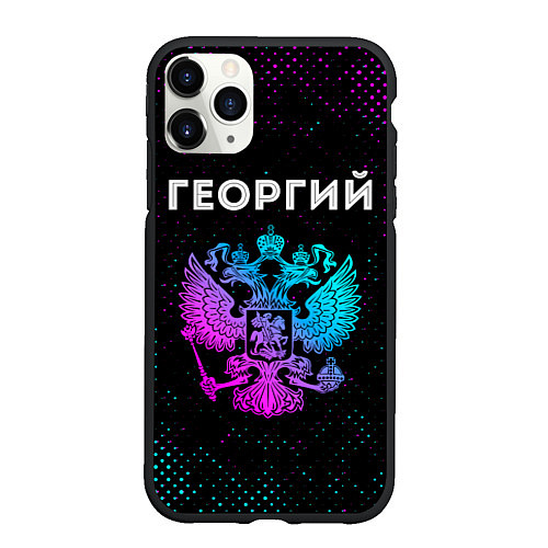 Чехол iPhone 11 Pro матовый Георгий и неоновый герб России / 3D-Черный – фото 1