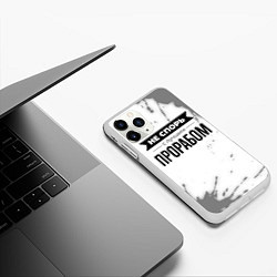 Чехол iPhone 11 Pro матовый Не спорь с лучшим прорабом - на светлом фоне, цвет: 3D-белый — фото 2