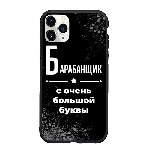 Чехол iPhone 11 Pro матовый Барабанщик с очень большой буквы на темном фоне / 3D-Черный – фото 1