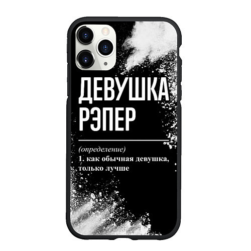 Чехол iPhone 11 Pro матовый Девушка рэпер - определение на темном фоне / 3D-Черный – фото 1