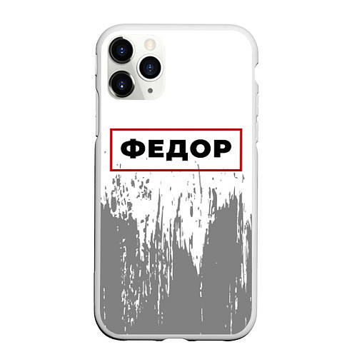 Чехол iPhone 11 Pro матовый Федор - в красной рамке на светлом / 3D-Белый – фото 1