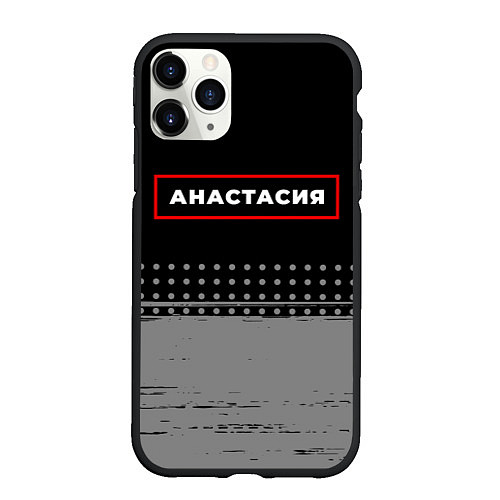 Чехол iPhone 11 Pro матовый Анастасия - в красной рамке на темном / 3D-Черный – фото 1