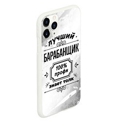 Чехол iPhone 11 Pro матовый Лучший барабанщик - 100% профи на светлом фоне, цвет: 3D-белый — фото 2