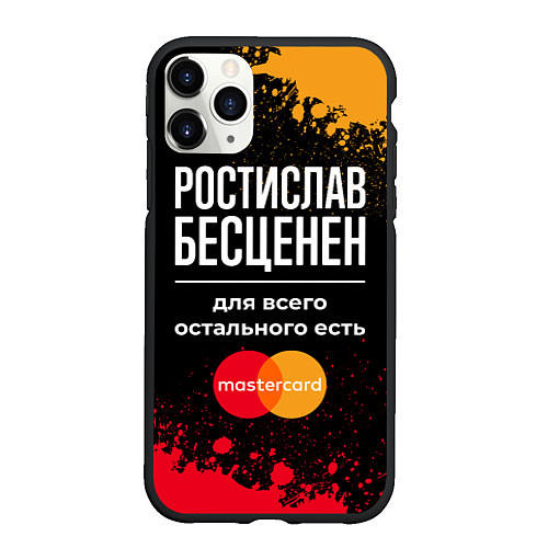 Чехол iPhone 11 Pro матовый Ростислав бесценен, а для всего остального есть Ma / 3D-Черный – фото 1