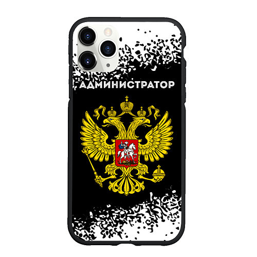 Чехол iPhone 11 Pro матовый Администратор из России и герб РФ / 3D-Черный – фото 1