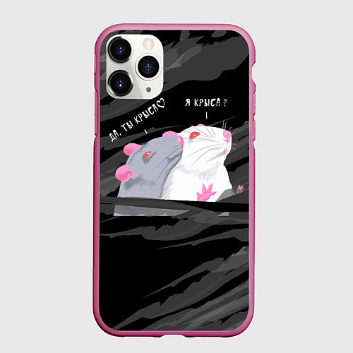 Чехол iPhone 11 Pro матовый Да, ты крыса мем / 3D-Малиновый – фото 1