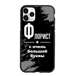 Чехол iPhone 11 Pro матовый Флорист с очень большой буквы на темном фоне