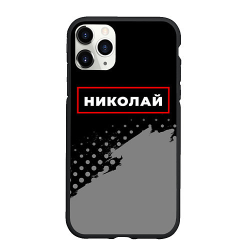 Чехол iPhone 11 Pro матовый Николай - в красной рамке на темном / 3D-Черный – фото 1